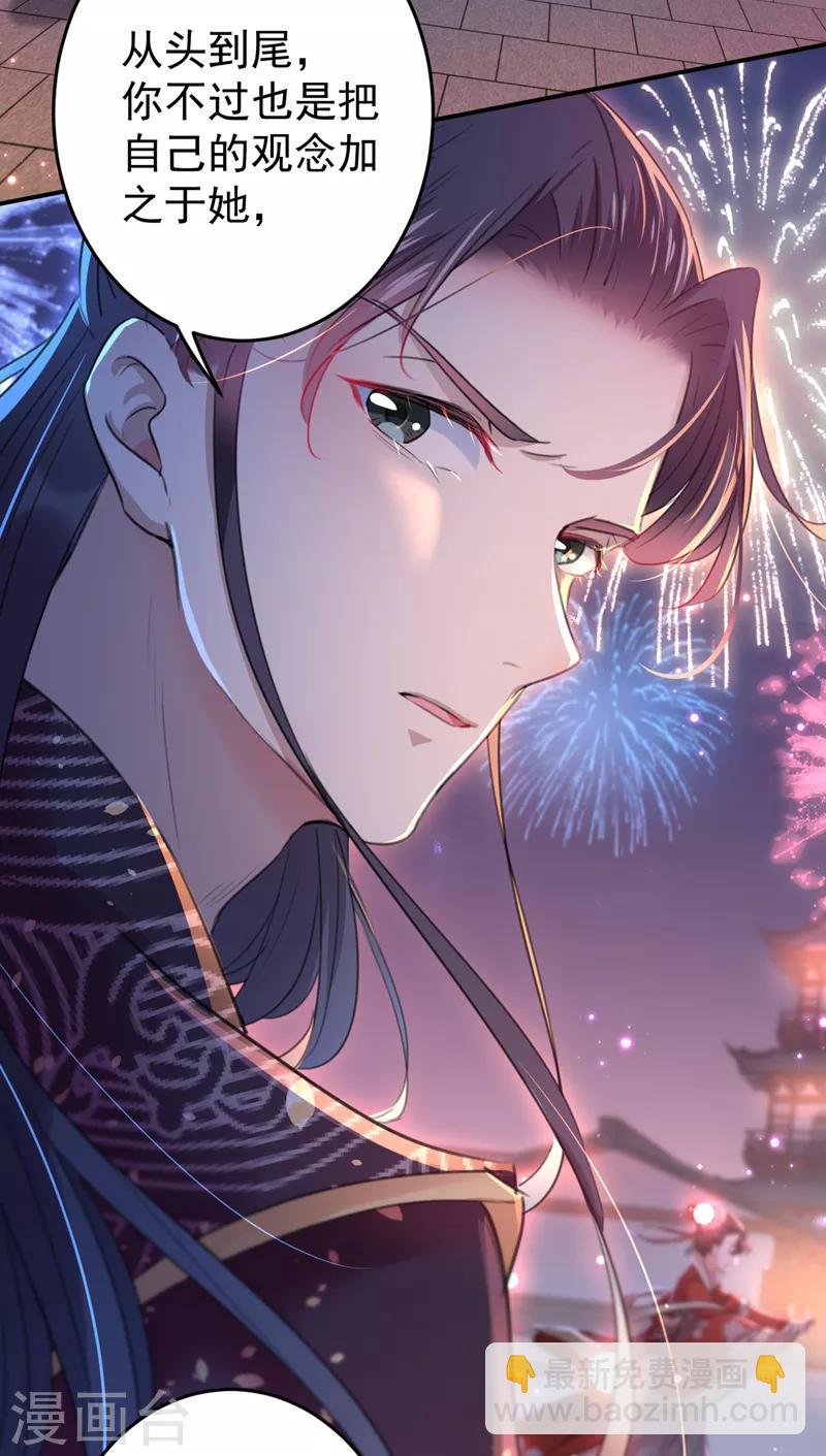 🍘王爷你好帅 第156话 撩妹技能飙升！ 第21页