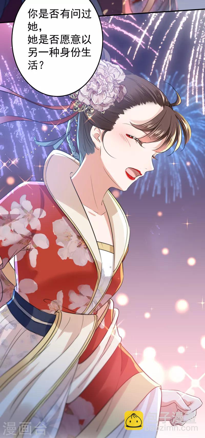 🍘王爷你好帅 第156话 撩妹技能飙升！ 第22页
