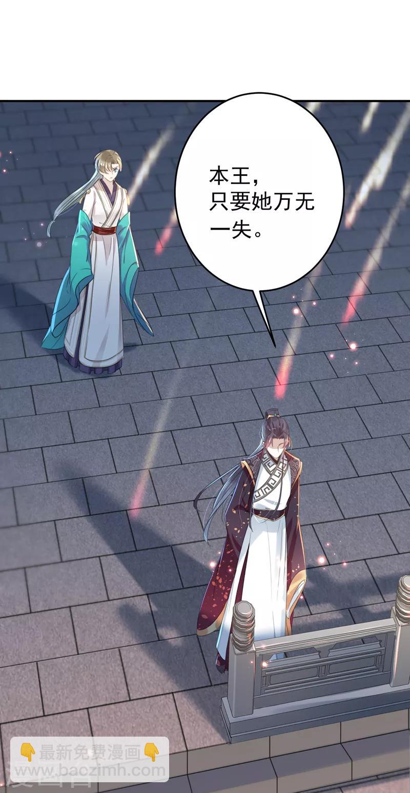 🍘王爷你好帅 第156话 撩妹技能飙升！ 第25页