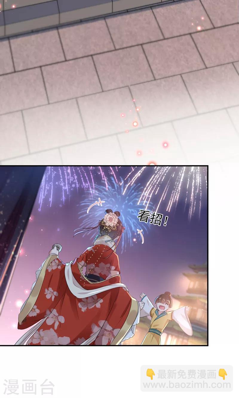 🍘王爷你好帅 第156话 撩妹技能飙升！ 第26页