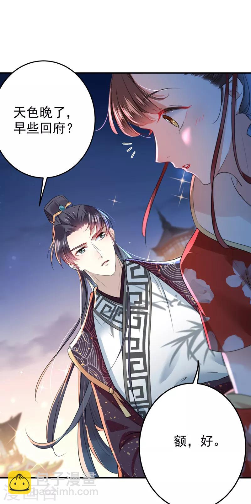 🍘王爷你好帅 第156话 撩妹技能飙升！ 第27页
