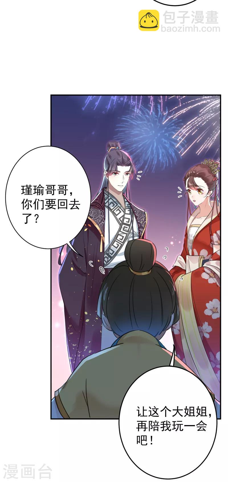 🍘王爷你好帅 第156话 撩妹技能飙升！ 第28页
