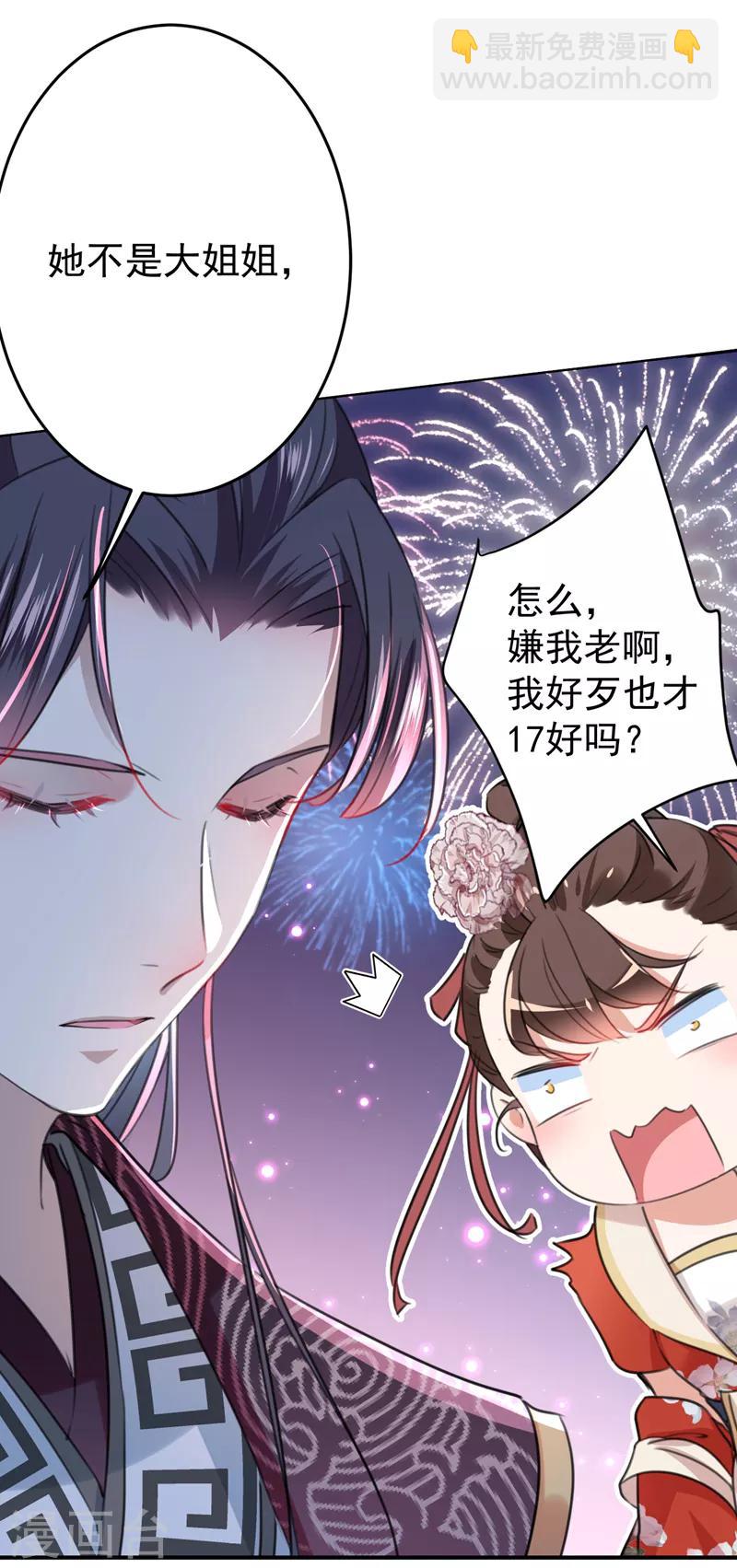 🍘王爷你好帅 第156话 撩妹技能飙升！ 第29页