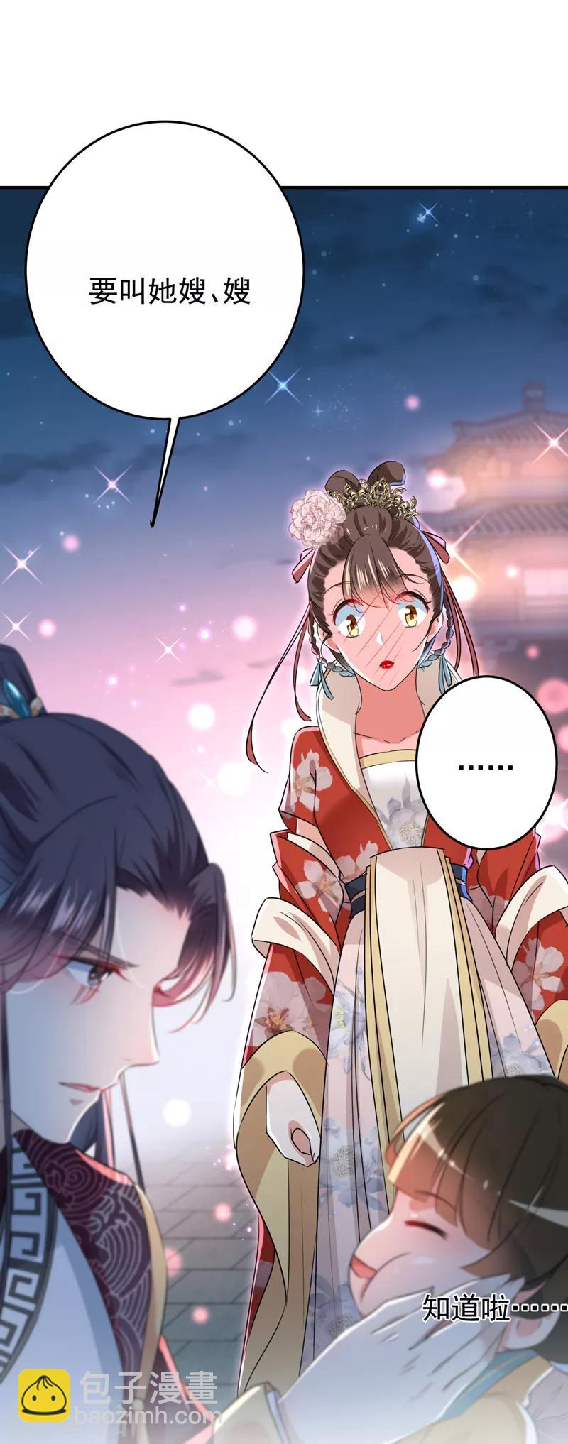 🍘王爷你好帅 第156话 撩妹技能飙升！ 第30页