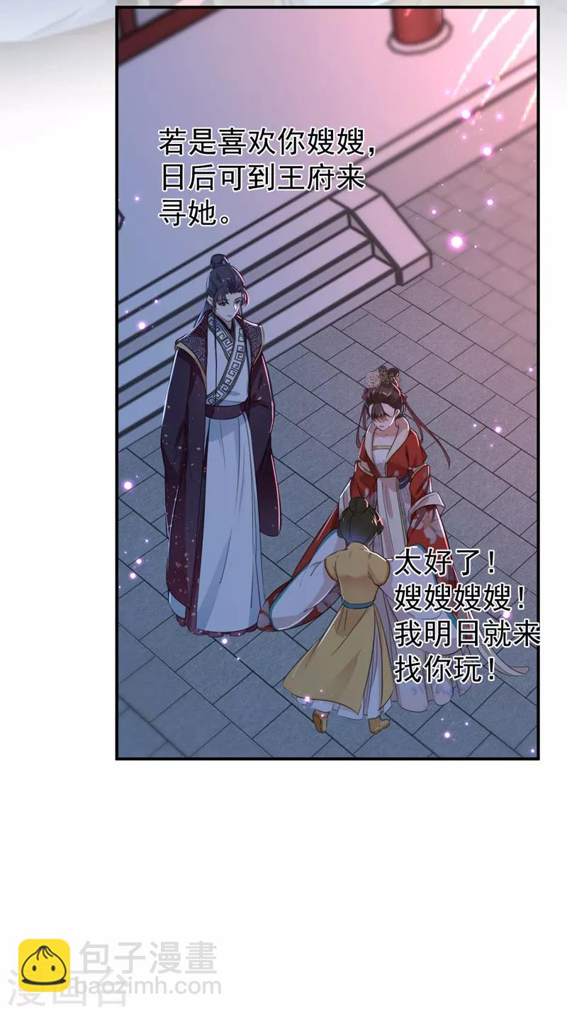 🍘王爷你好帅 第156话 撩妹技能飙升！ 第31页