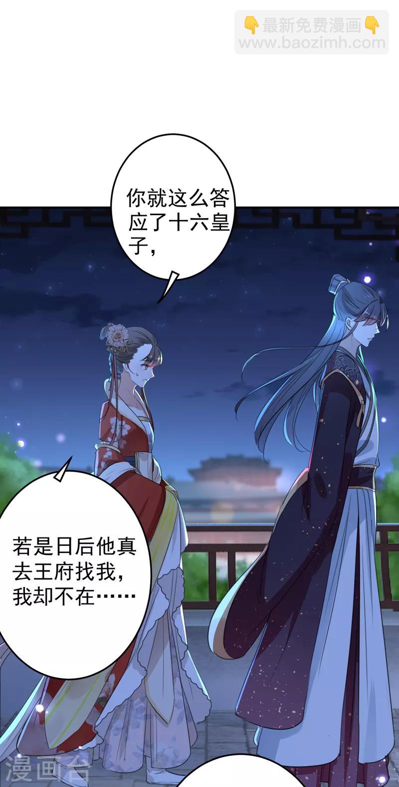 🍘王爷你好帅 第156话 撩妹技能飙升！ 第33页