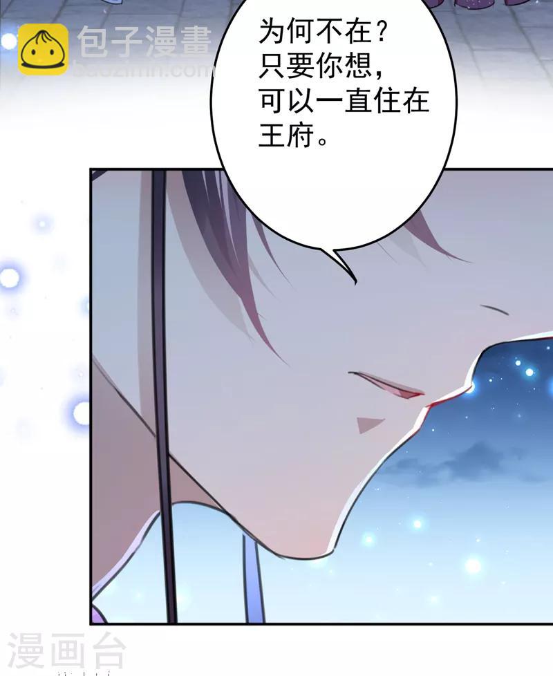 🍘王爷你好帅 第156话 撩妹技能飙升！ 第34页