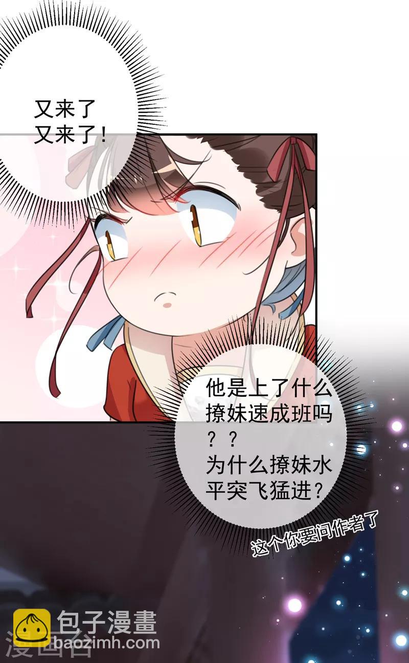 🍘王爷你好帅 第156话 撩妹技能飙升！ 第35页