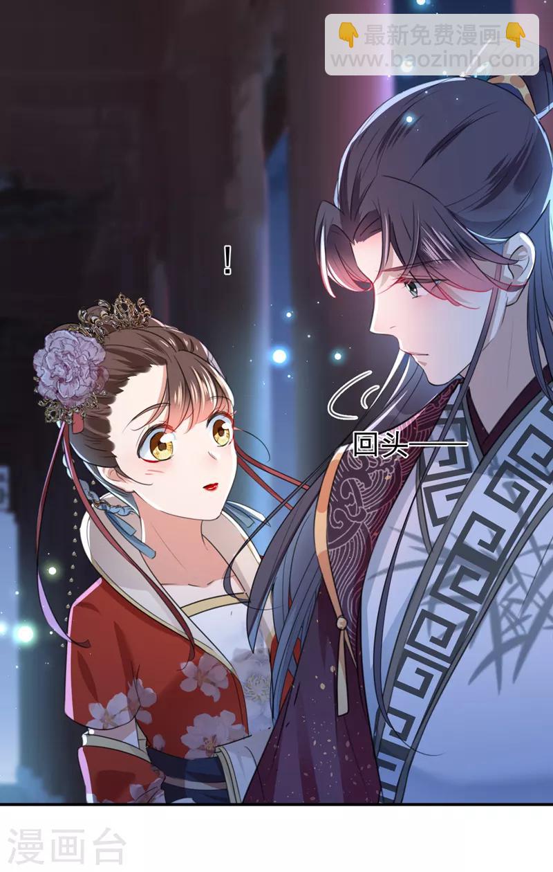 🍘王爷你好帅 第156话 撩妹技能飙升！ 第36页