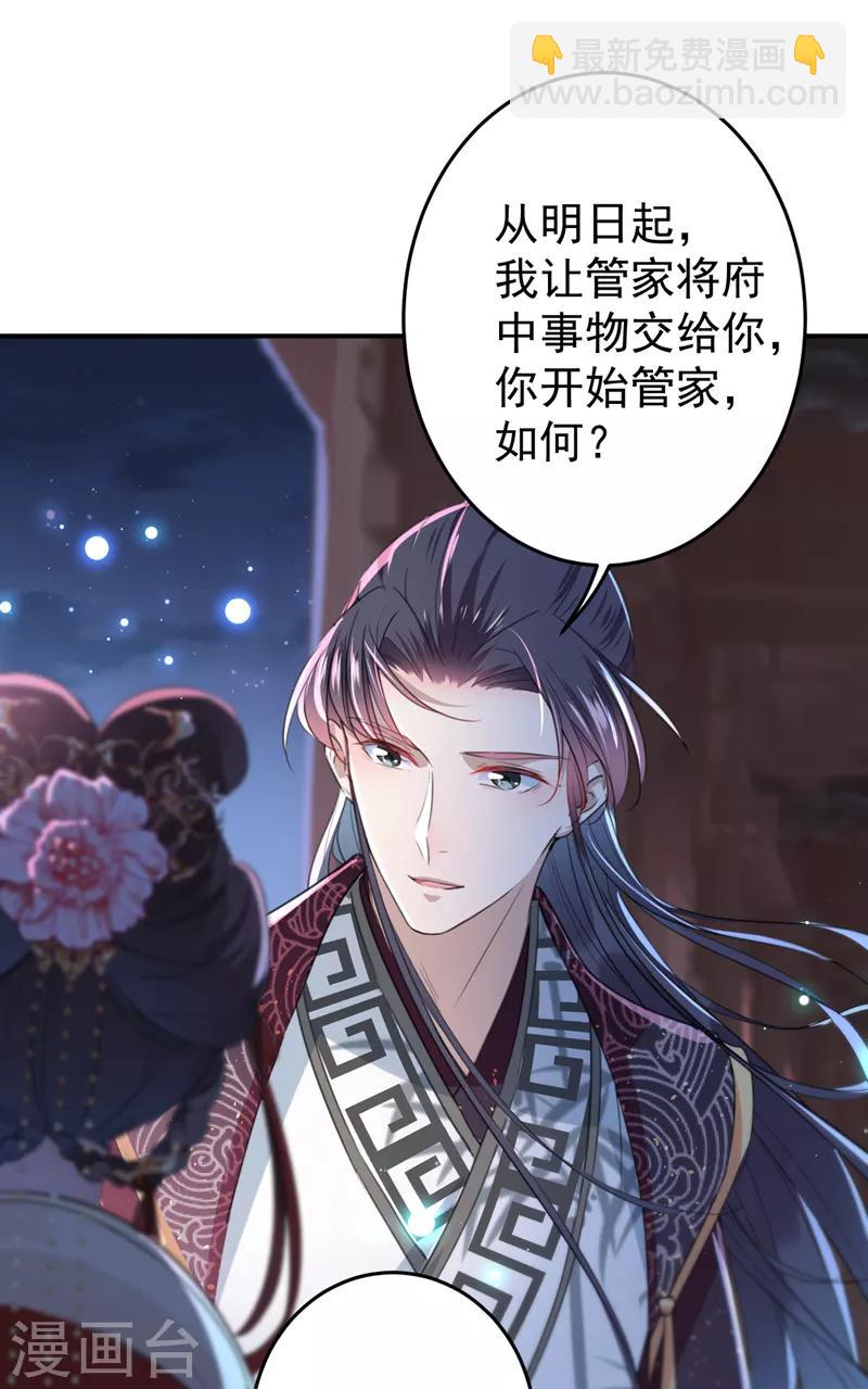 🍘王爷你好帅 第156话 撩妹技能飙升！ 第37页