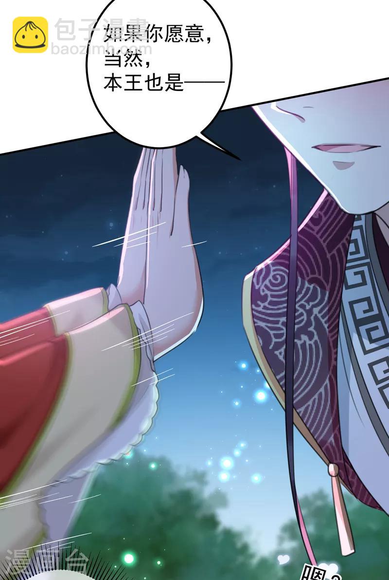 🍘王爷你好帅 第156话 撩妹技能飙升！ 第40页