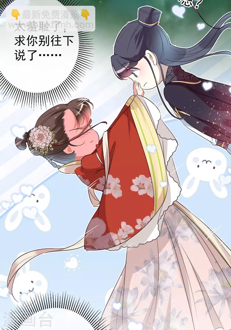 🍘王爷你好帅 第156话 撩妹技能飙升！ 第41页