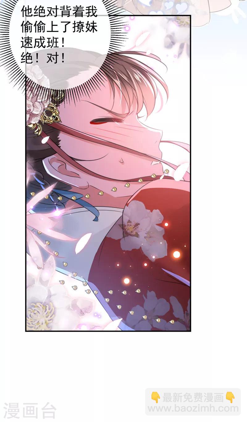 🍘王爷你好帅 第156话 撩妹技能飙升！ 第42页
