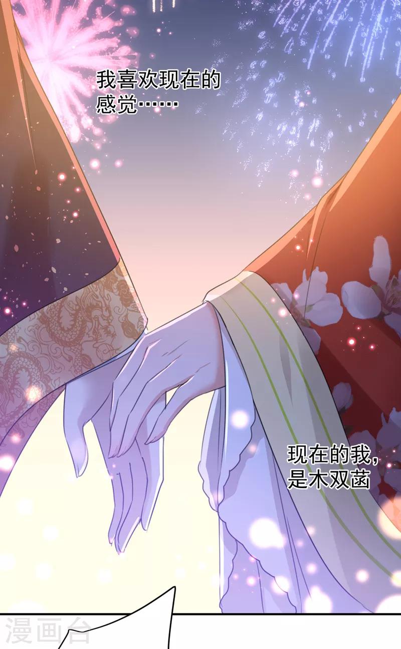🍘王爷你好帅 第156话 撩妹技能飙升！ 第6页
