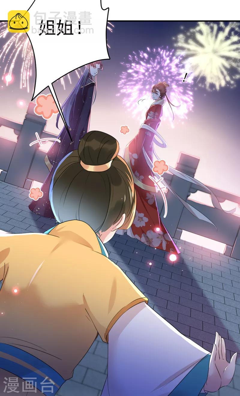 🍘王爷你好帅 第156话 撩妹技能飙升！ 第7页