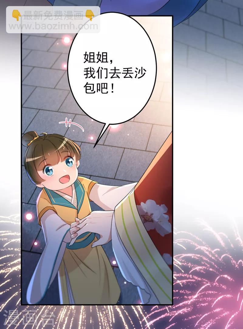 🍘王爷你好帅 第156话 撩妹技能飙升！ 第8页