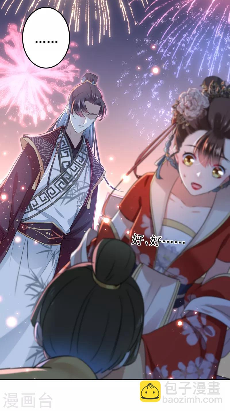 🍘王爷你好帅 第156话 撩妹技能飙升！ 第9页