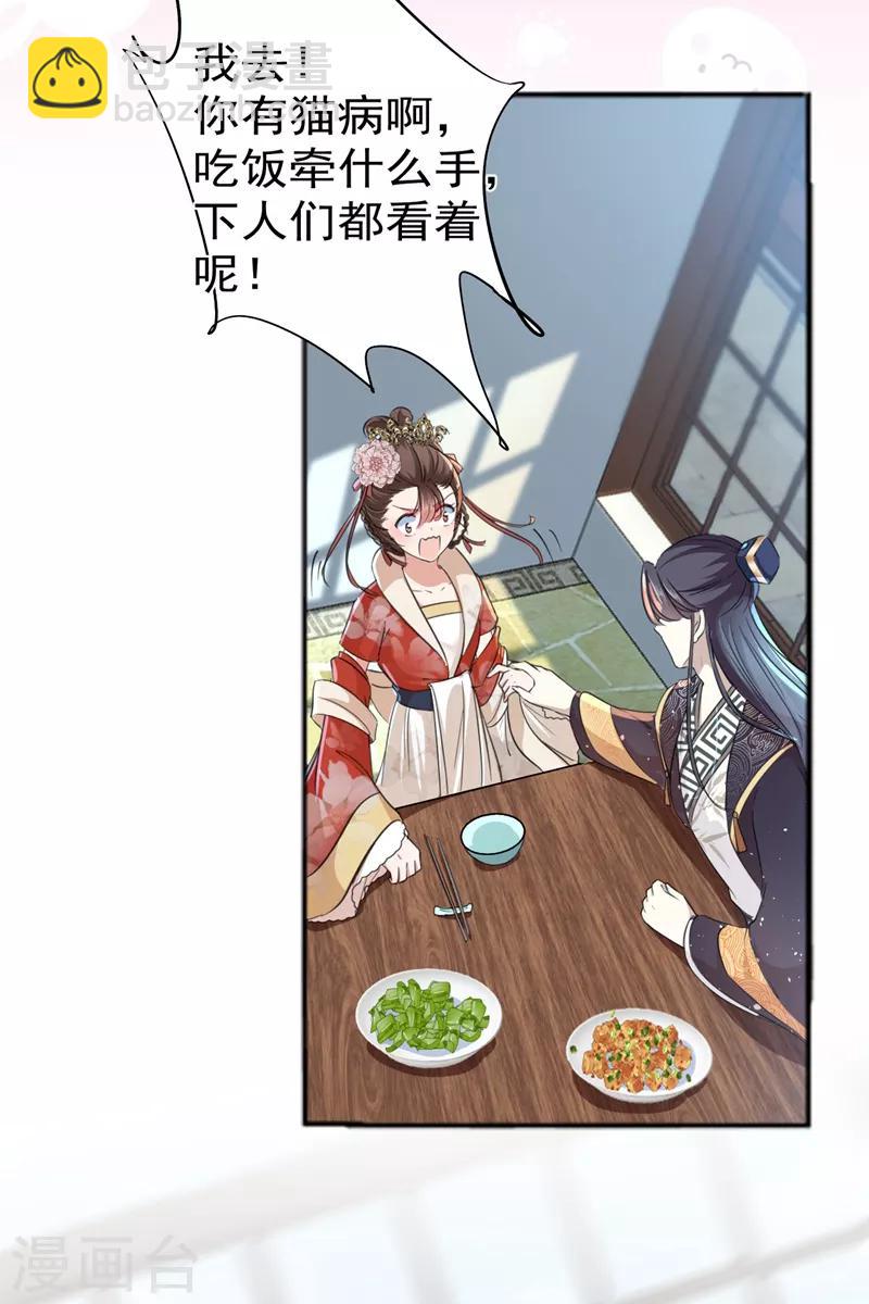 🍘王爷你好帅 第158话 一出好戏 第12页