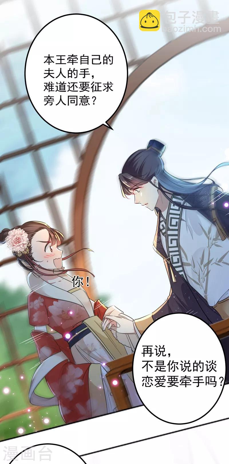 🍘王爷你好帅 第158话 一出好戏 第13页