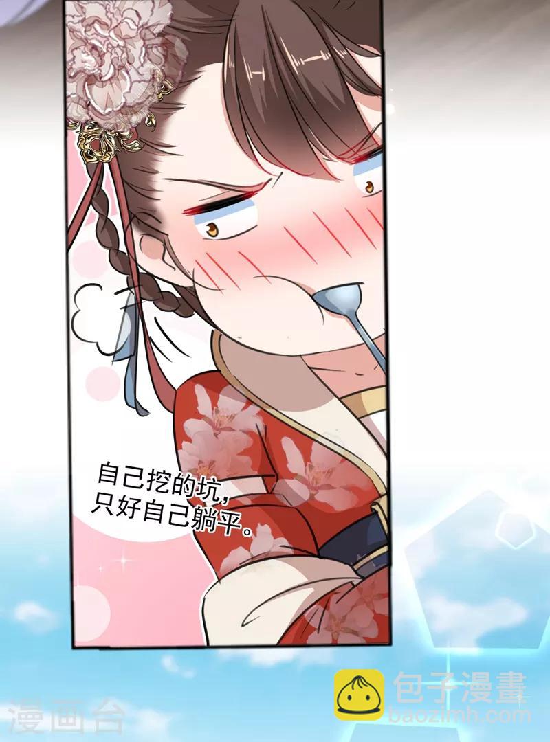 🍘王爷你好帅 第158话 一出好戏 第16页