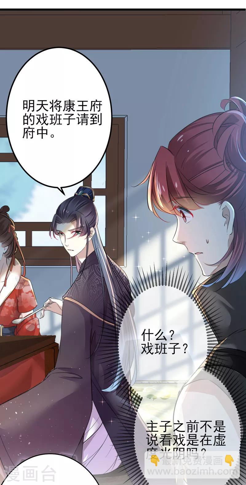 🍘王爷你好帅 第158话 一出好戏 第18页