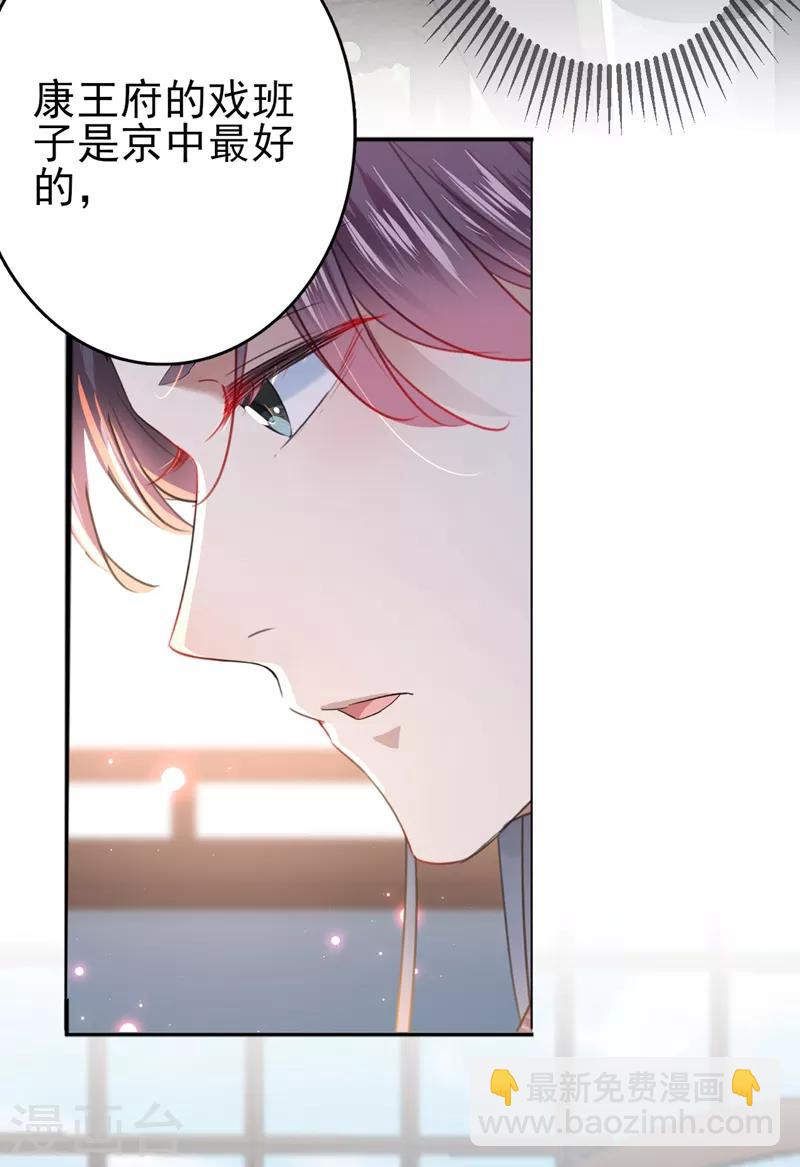 🍘王爷你好帅 第158话 一出好戏 第19页