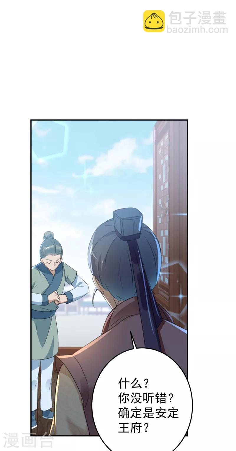 🍘王爷你好帅 第158话 一出好戏 第23页