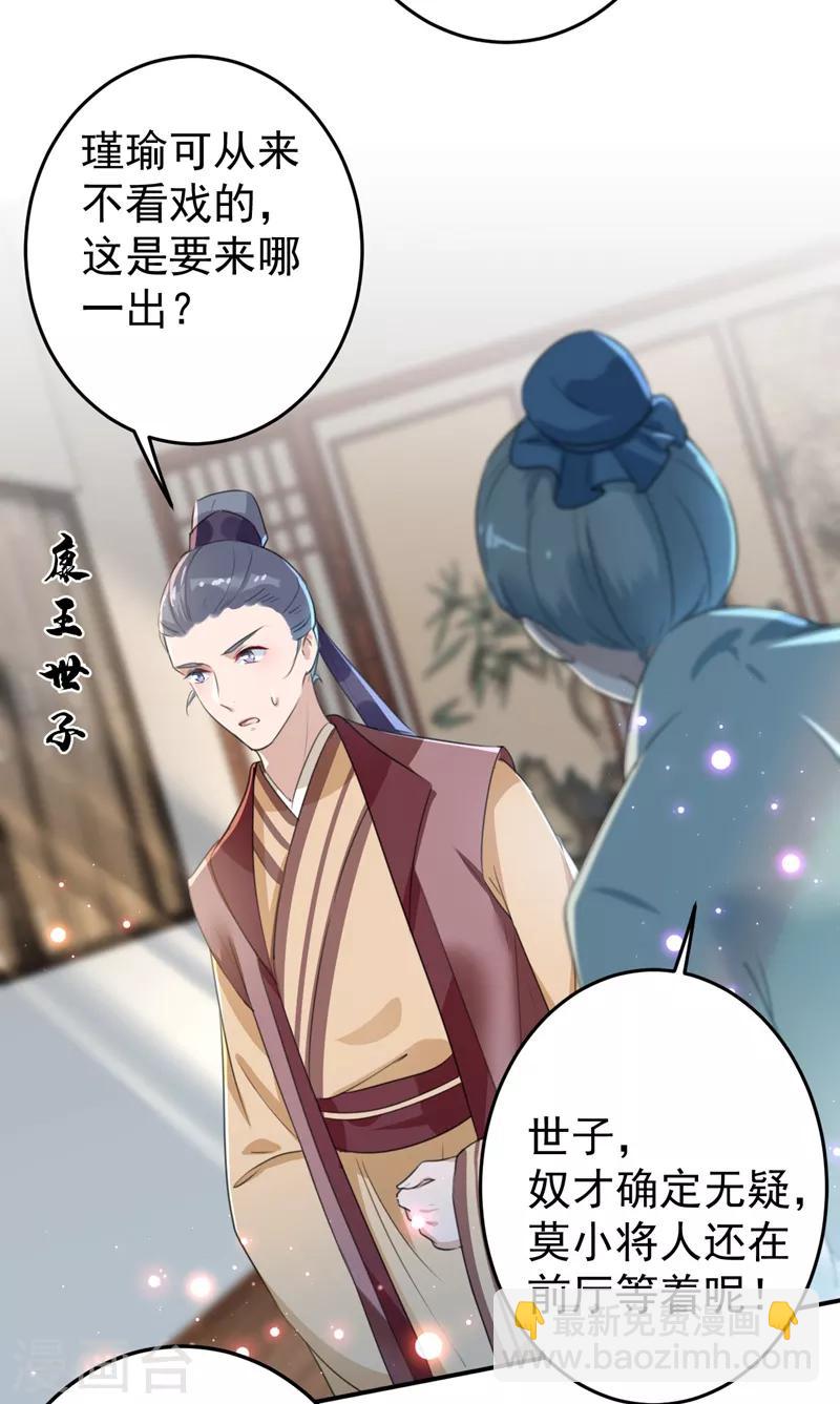 🍘王爷你好帅 第158话 一出好戏 第24页