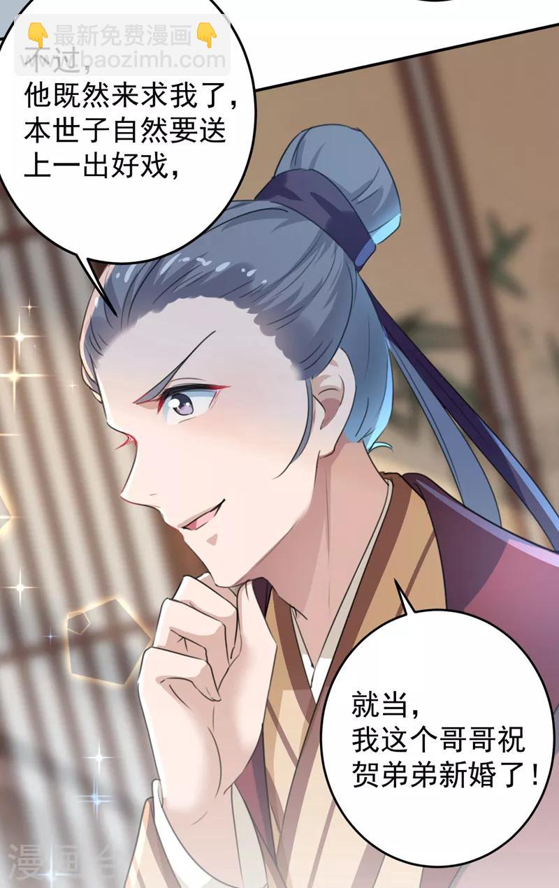 🍘王爷你好帅 第158话 一出好戏 第25页