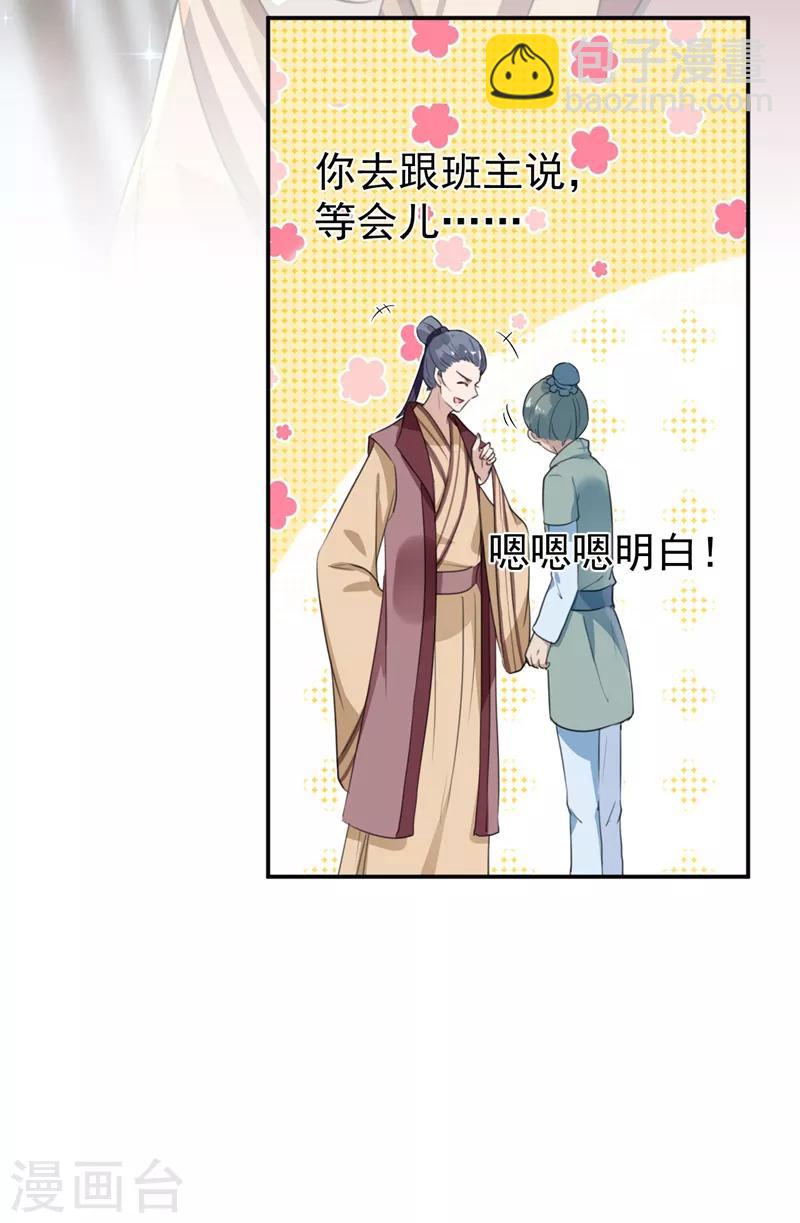 🍘王爷你好帅 第158话 一出好戏 第26页