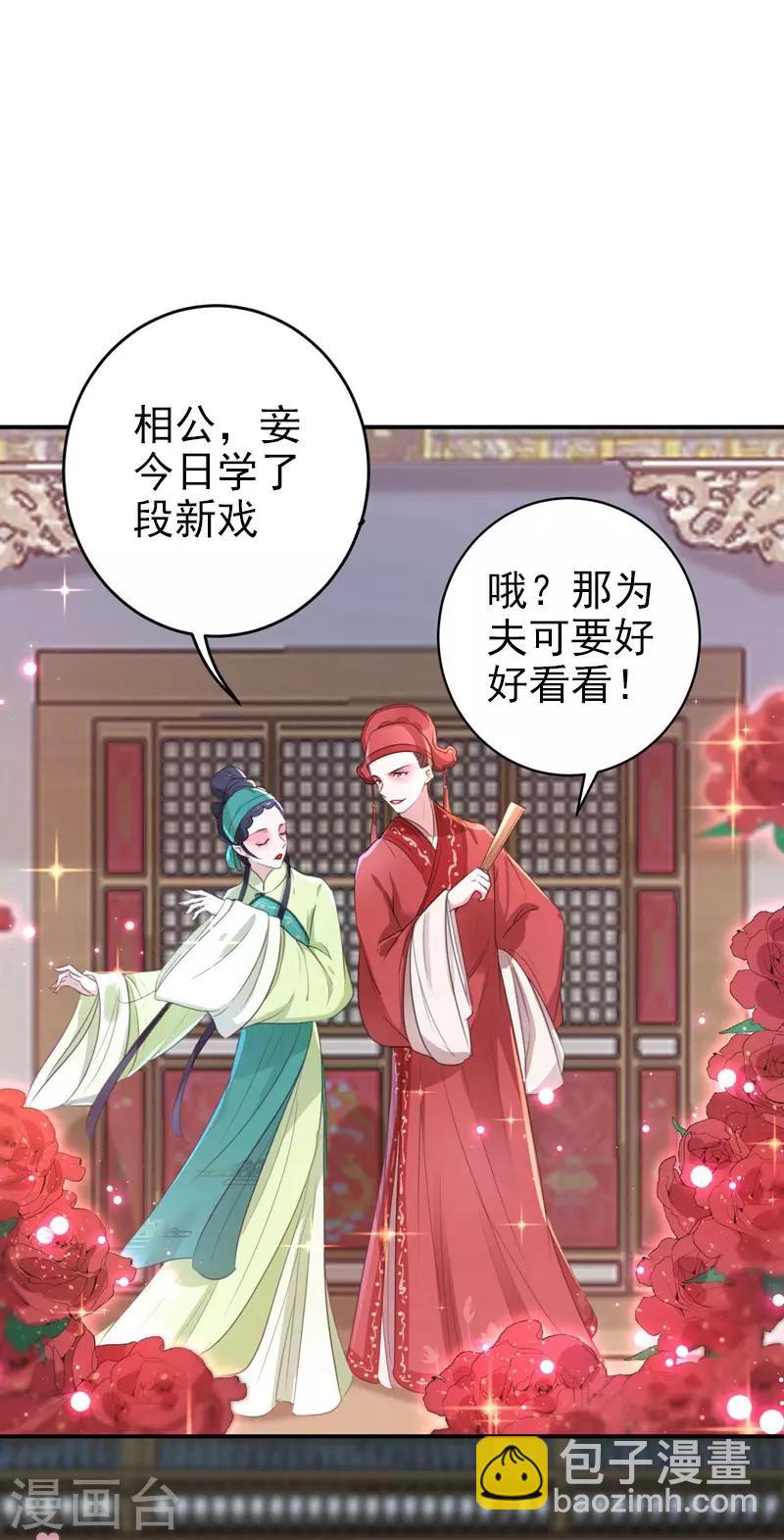 🍘王爷你好帅 第158话 一出好戏 第27页