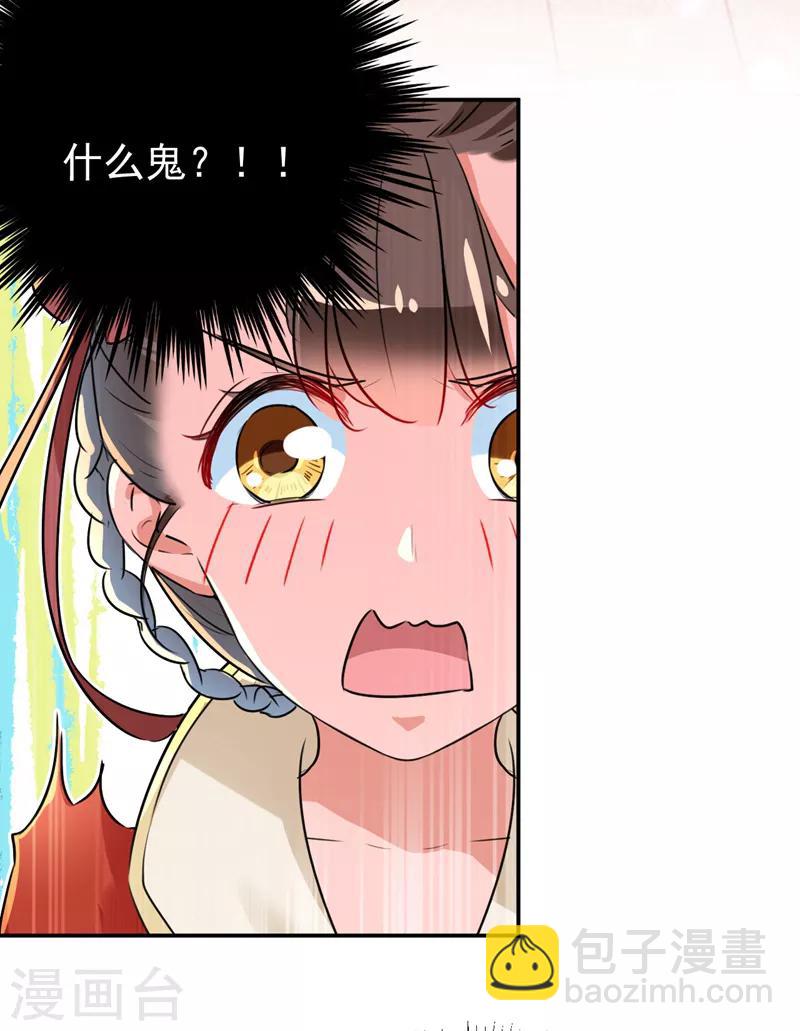 🍘王爷你好帅 第158话 一出好戏 第29页