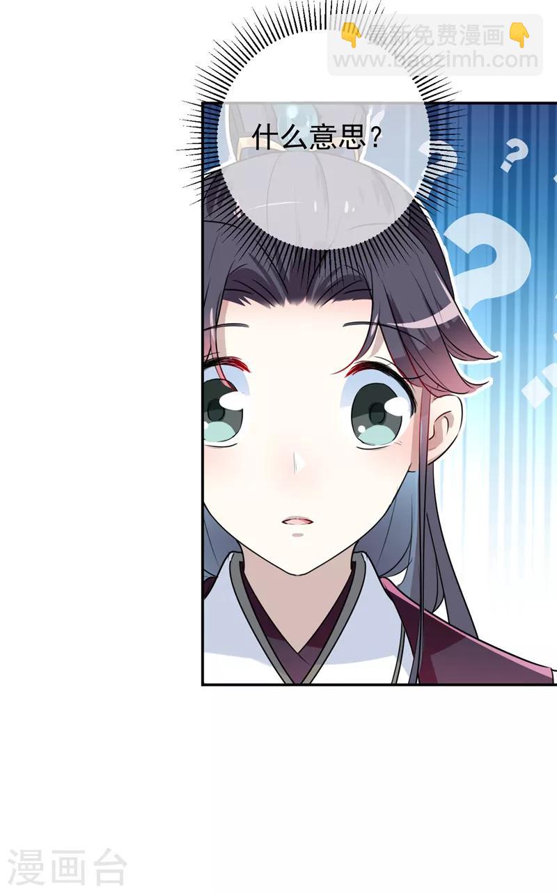 🍘王爷你好帅 第158话 一出好戏 第30页