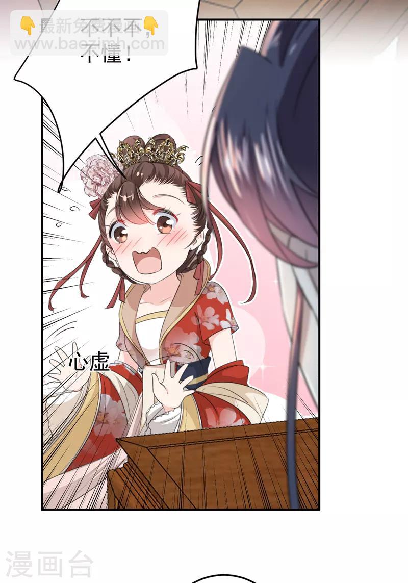 🍘王爷你好帅 第158话 一出好戏 第32页