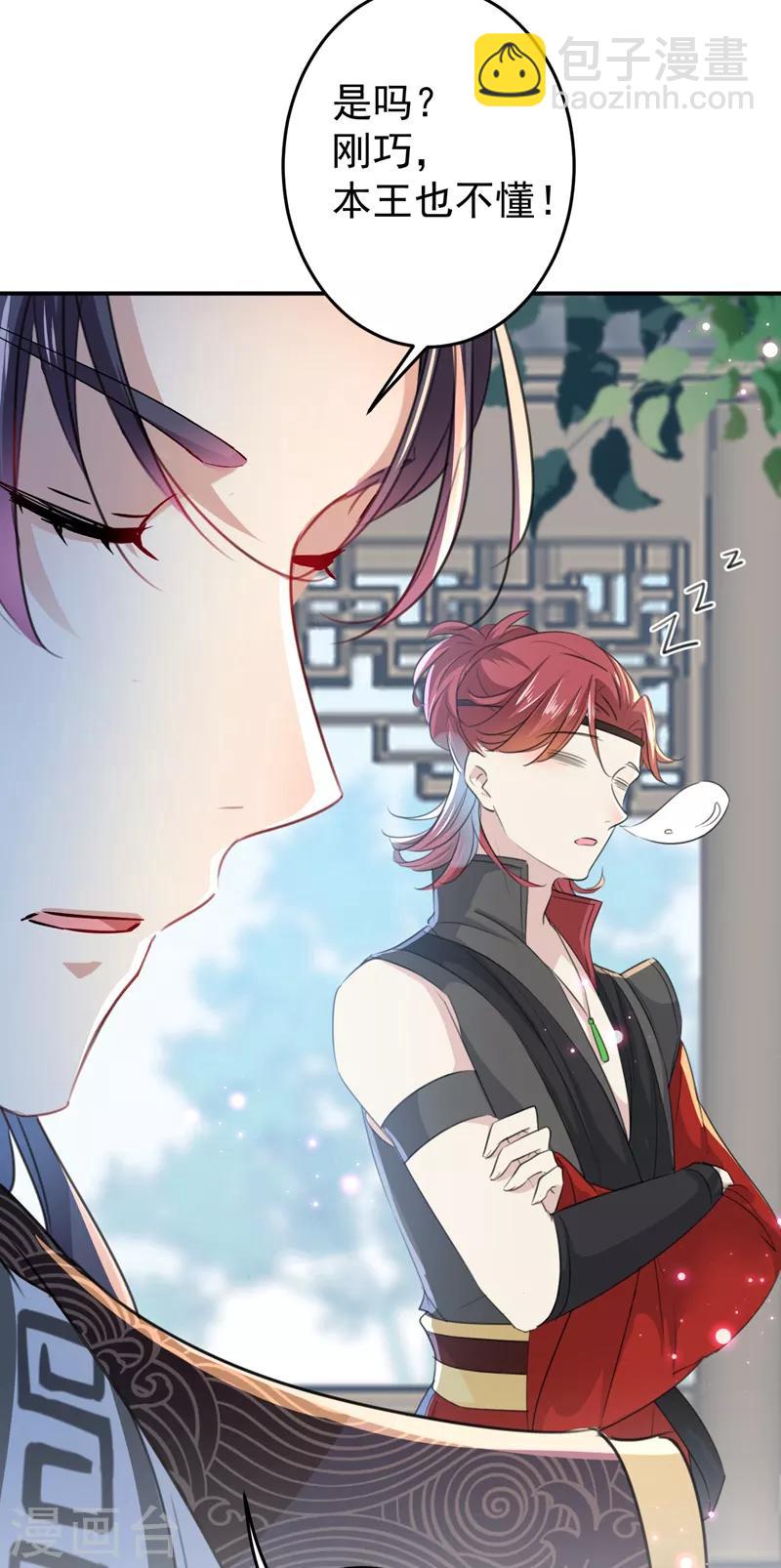 🍘王爷你好帅 第158话 一出好戏 第33页