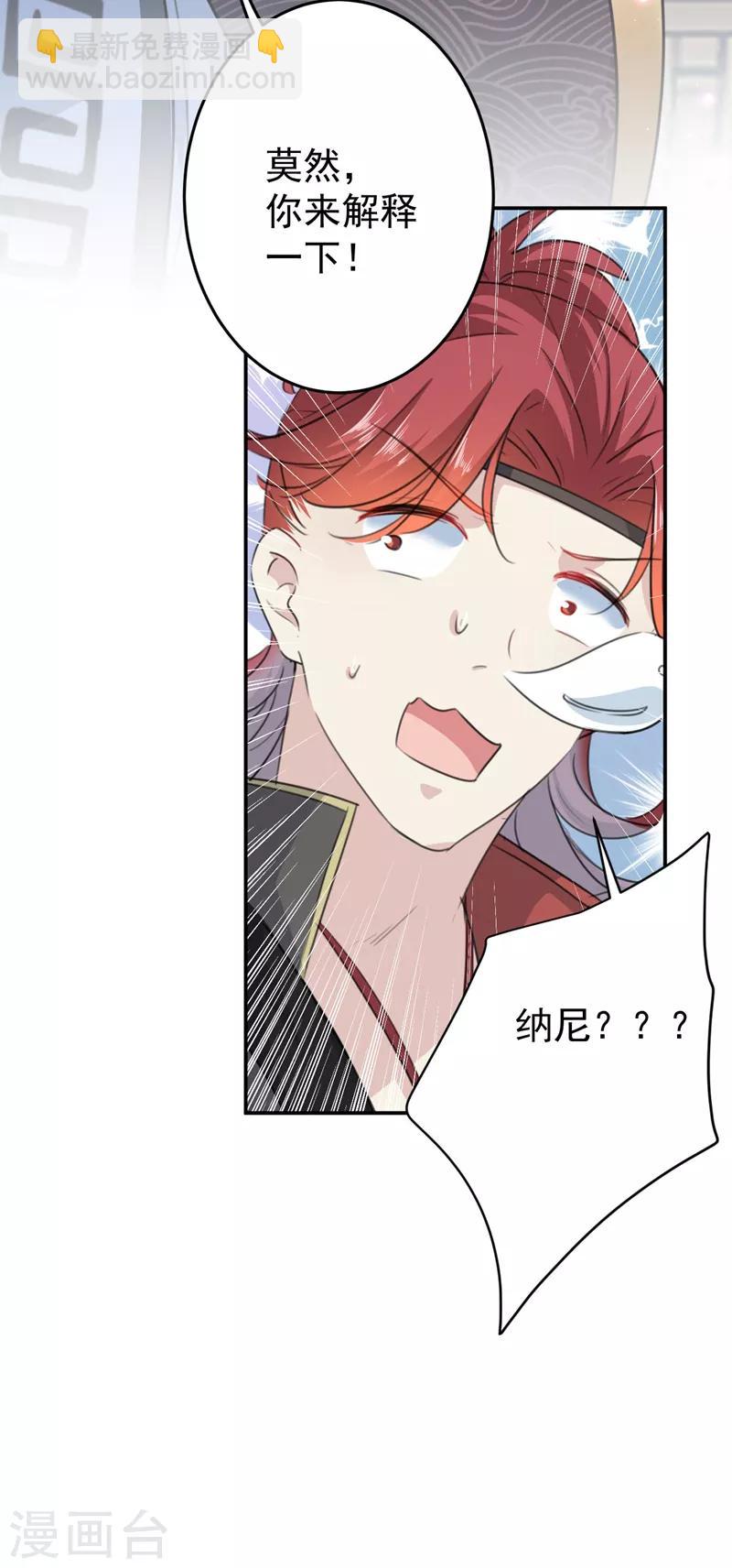 🍘王爷你好帅 第158话 一出好戏 第34页