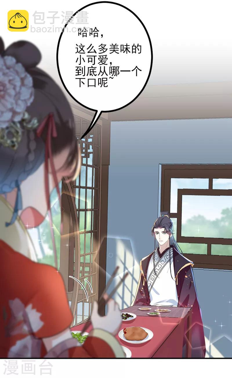 🍘王爷你好帅 第158话 一出好戏 第4页
