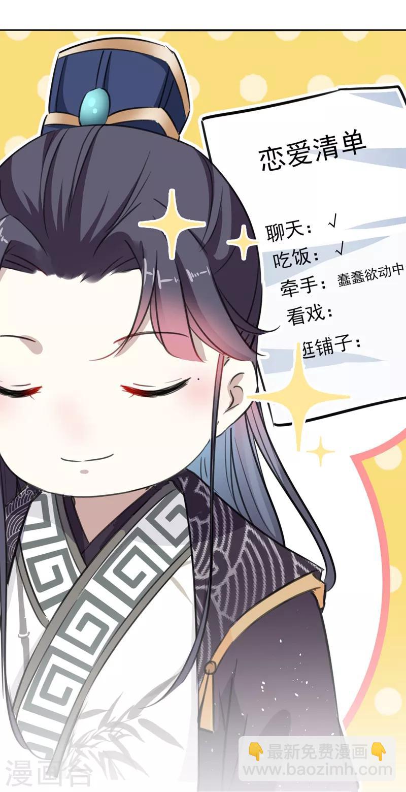 🍘王爷你好帅 第158话 一出好戏 第8页