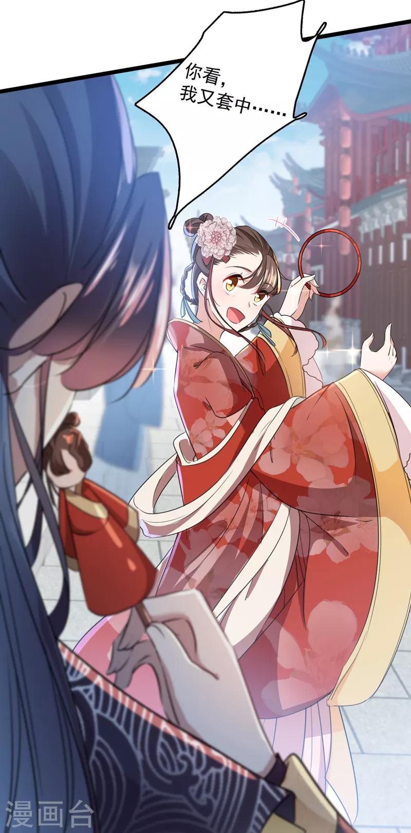 🍘王爷你好帅 第160话 仿佛自己被舔了！ 第17页