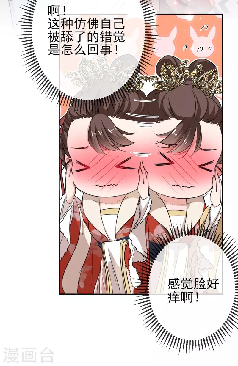 🍘王爷你好帅 第160话 仿佛自己被舔了！ 第20页