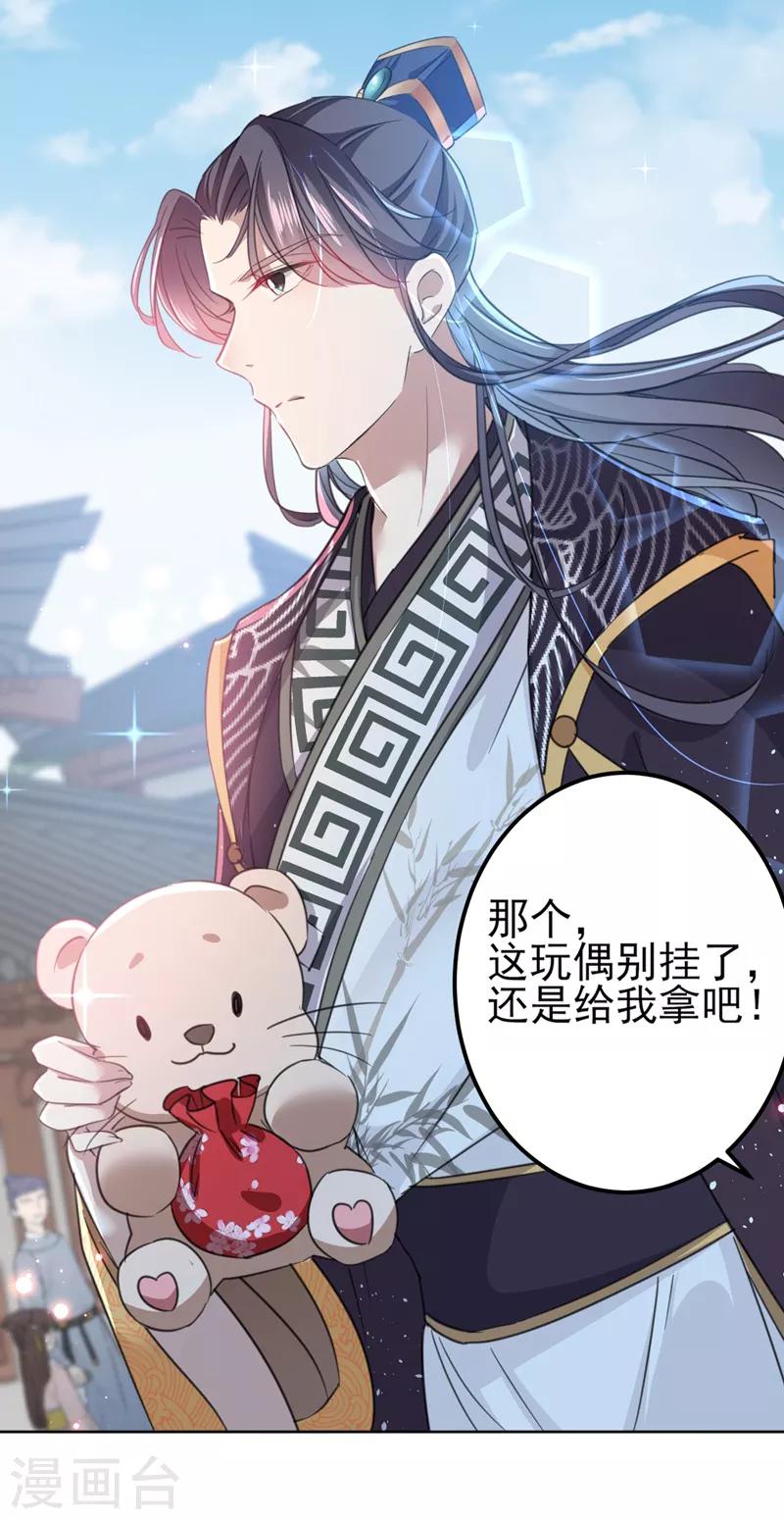 🍘王爷你好帅 第160话 仿佛自己被舔了！ 第24页