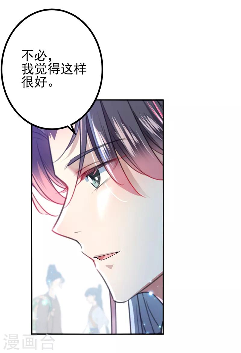 🍘王爷你好帅 第160话 仿佛自己被舔了！ 第25页