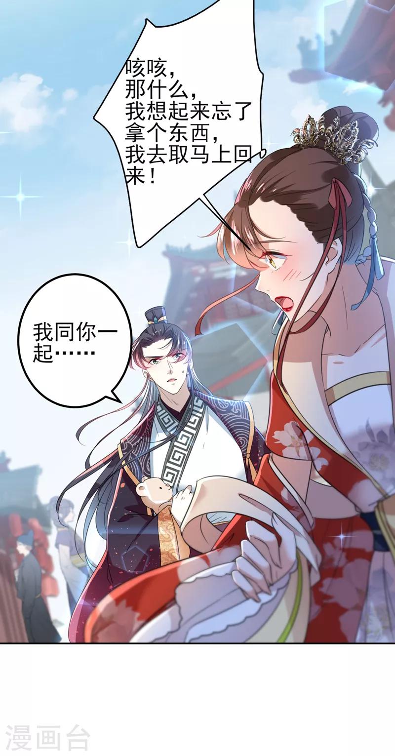 🍘王爷你好帅 第160话 仿佛自己被舔了！ 第27页