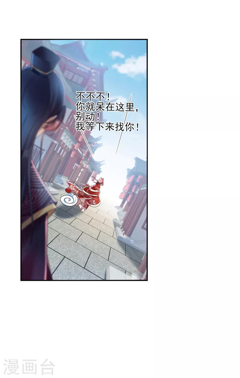 🍘王爷你好帅 第160话 仿佛自己被舔了！ 第28页