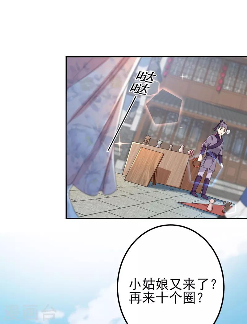 🍘王爷你好帅 第160话 仿佛自己被舔了！ 第29页