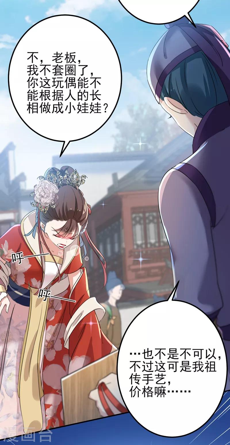 🍘王爷你好帅 第160话 仿佛自己被舔了！ 第30页