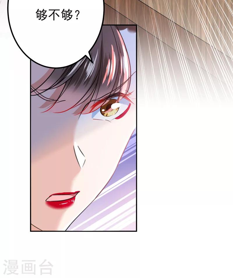 🍘王爷你好帅 第160话 仿佛自己被舔了！ 第32页