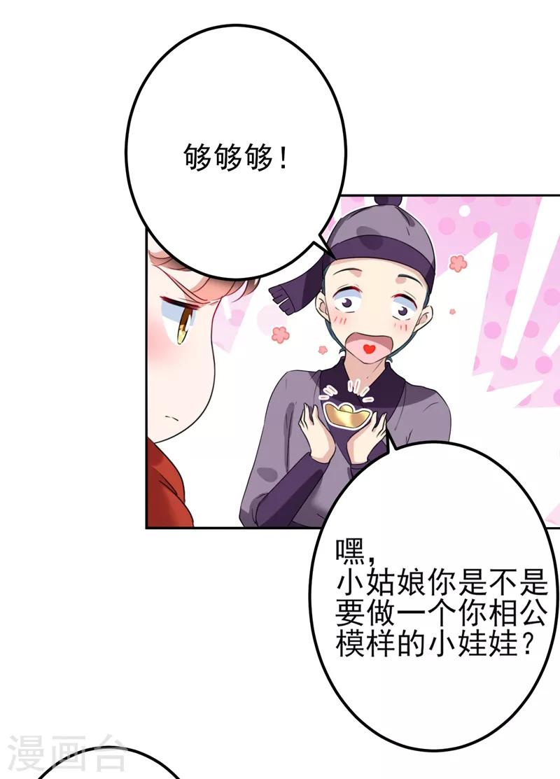 🍘王爷你好帅 第160话 仿佛自己被舔了！ 第33页