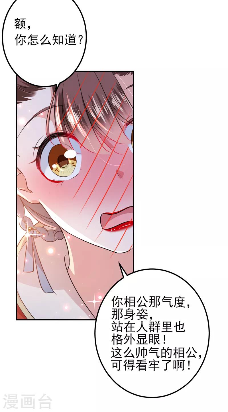 🍘王爷你好帅 第160话 仿佛自己被舔了！ 第34页