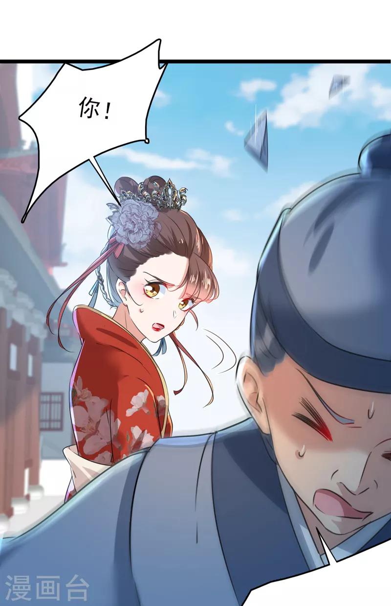 🍘王爷你好帅 第160话 仿佛自己被舔了！ 第39页